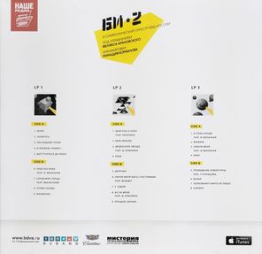 Би-2 / Би-2 и Симфонический Оркестр МВД России (Deluxe Edition)(3LP)