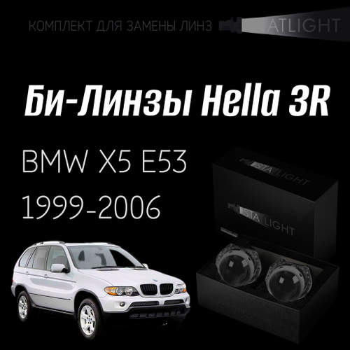 Би-линзы Hella 3R для фар  BMW X5 E53 1999-2003/2003-2006, комплект биксеноновых линз, 2 шт