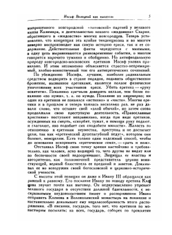 Послания Иосифа Волоцкого | И. Волоцкий