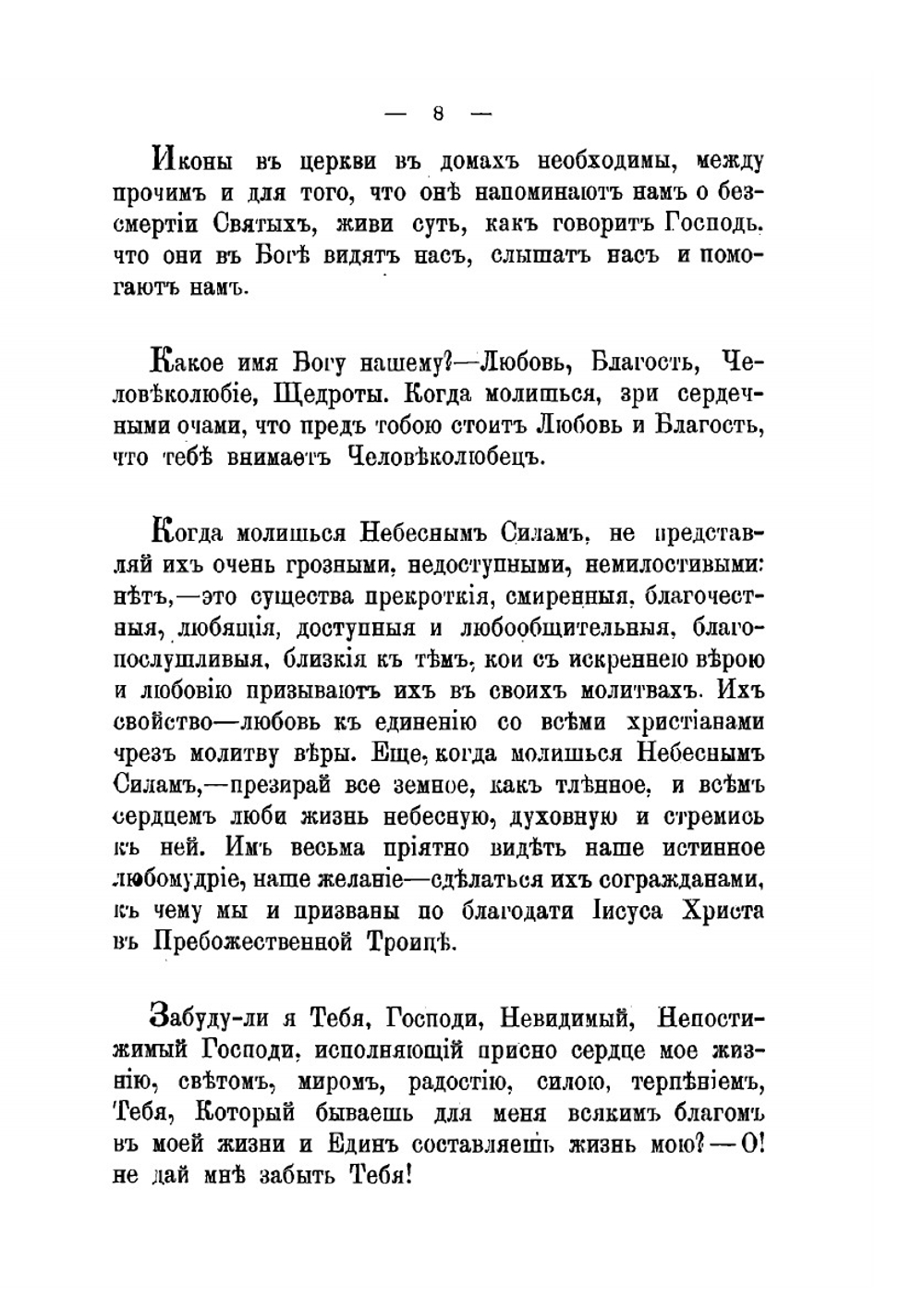 Дневник протоиерея Иоанна Ильича Сергиева | И.И. Сергиев