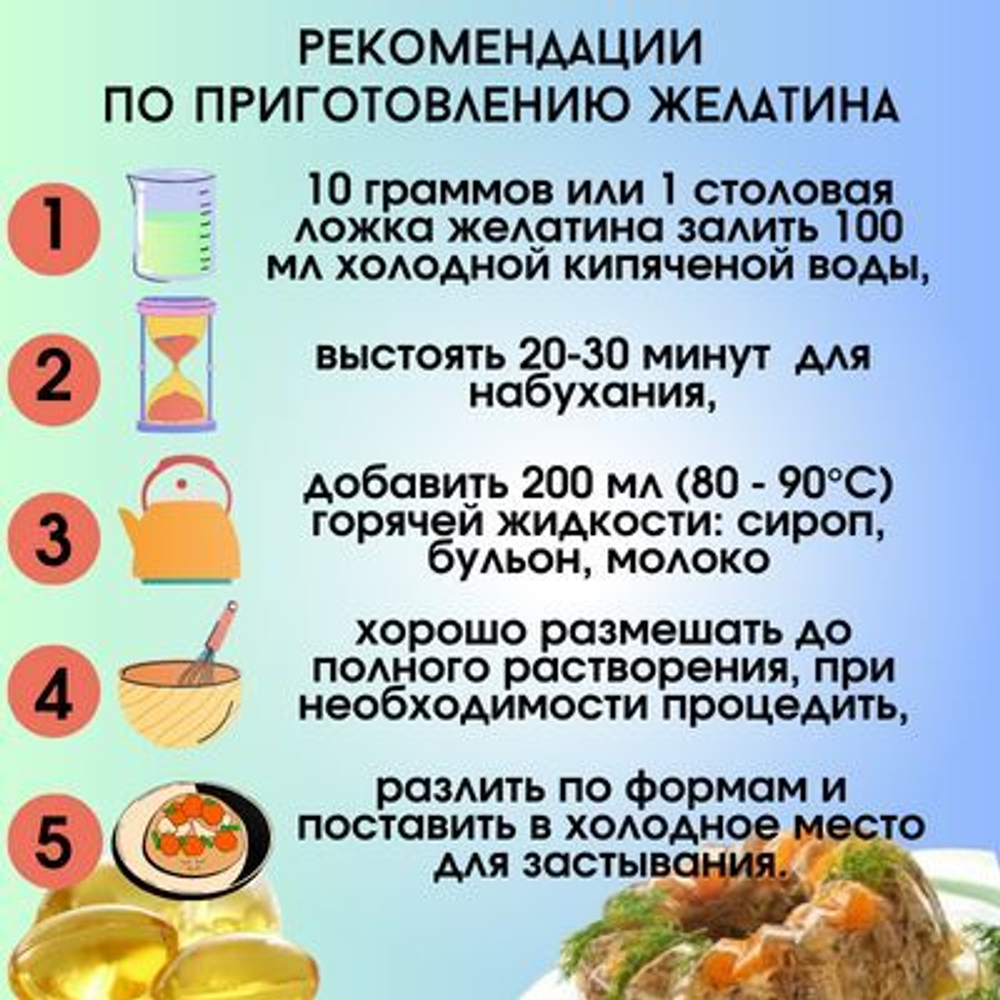 Желатин пищевой говяжий 220 bloom 200 гр. для приготовления желе 87% белка (коллаген), аналог агар агар, все для выпечки, ингредиенты для десертов, холодца, рыбного и мясного заливного. Милобио