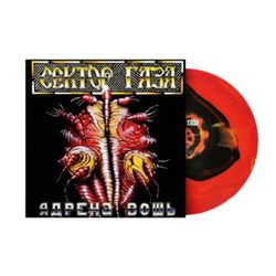 СЕКТОР ГАЗА - Ядрена Вошь (LP, Coloured, 180 грамм) Новая запечатанная виниловая пластинка