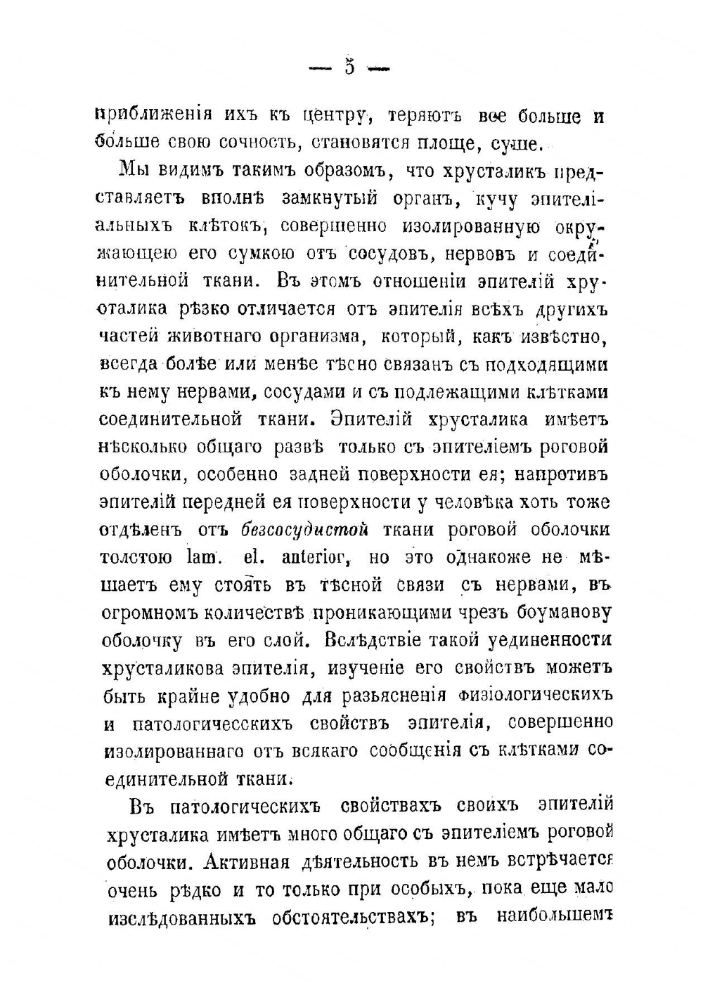 Материал для нормальной и патологической анатомии хрусталика | Иванов Александр Владимирович