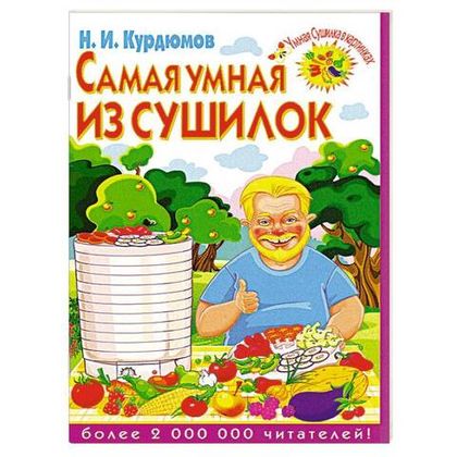 Самая умная из сушилок