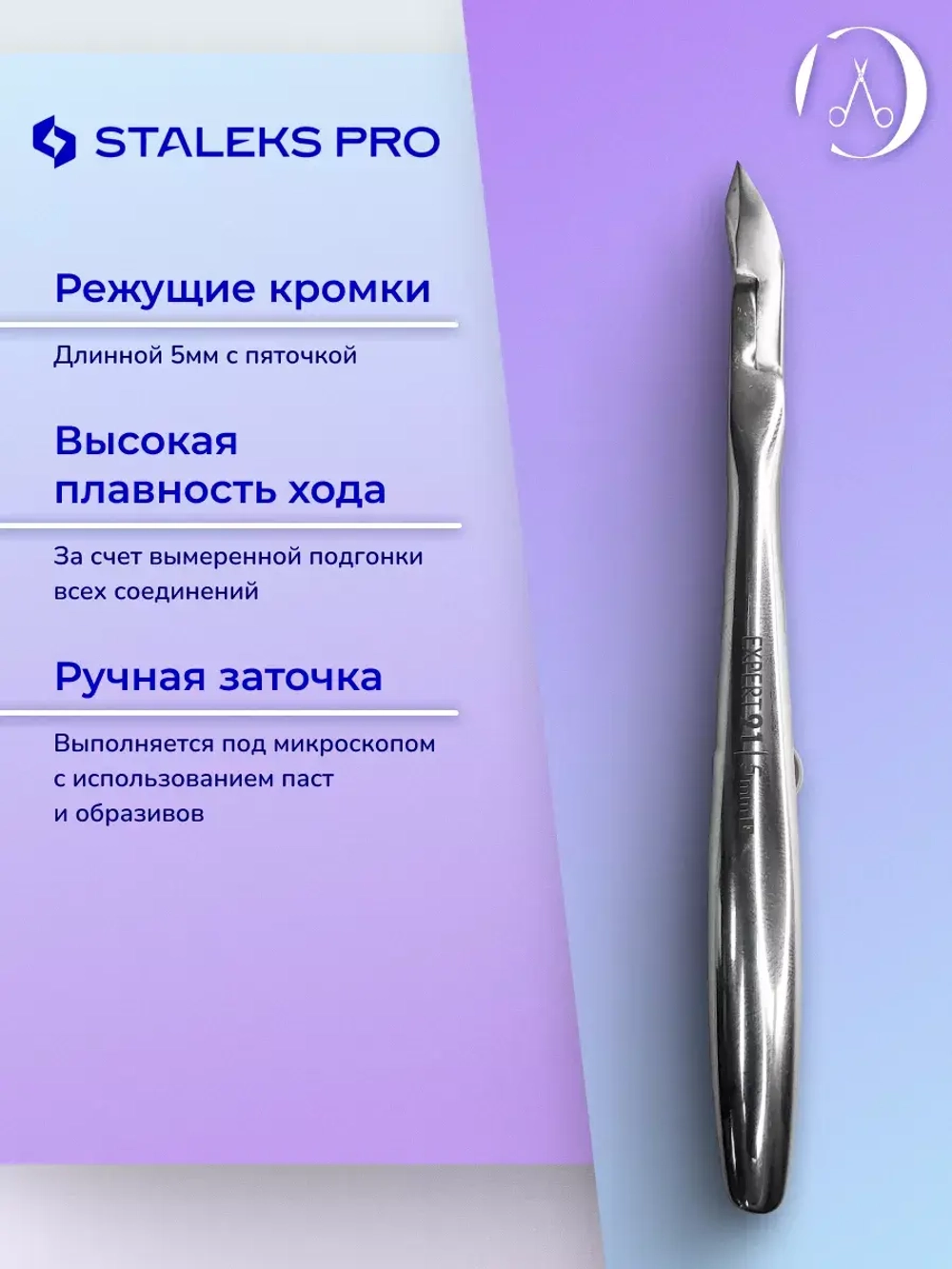 Кусачки профессиональные для кожи EXPERT 91 5 мм