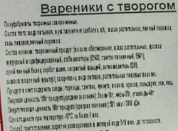 Вареники с творогом прим 1кг ИП Сидоренко А.А.
