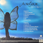 Макcим ‎– Трудный Возраст (Россия 2024г.) Blue