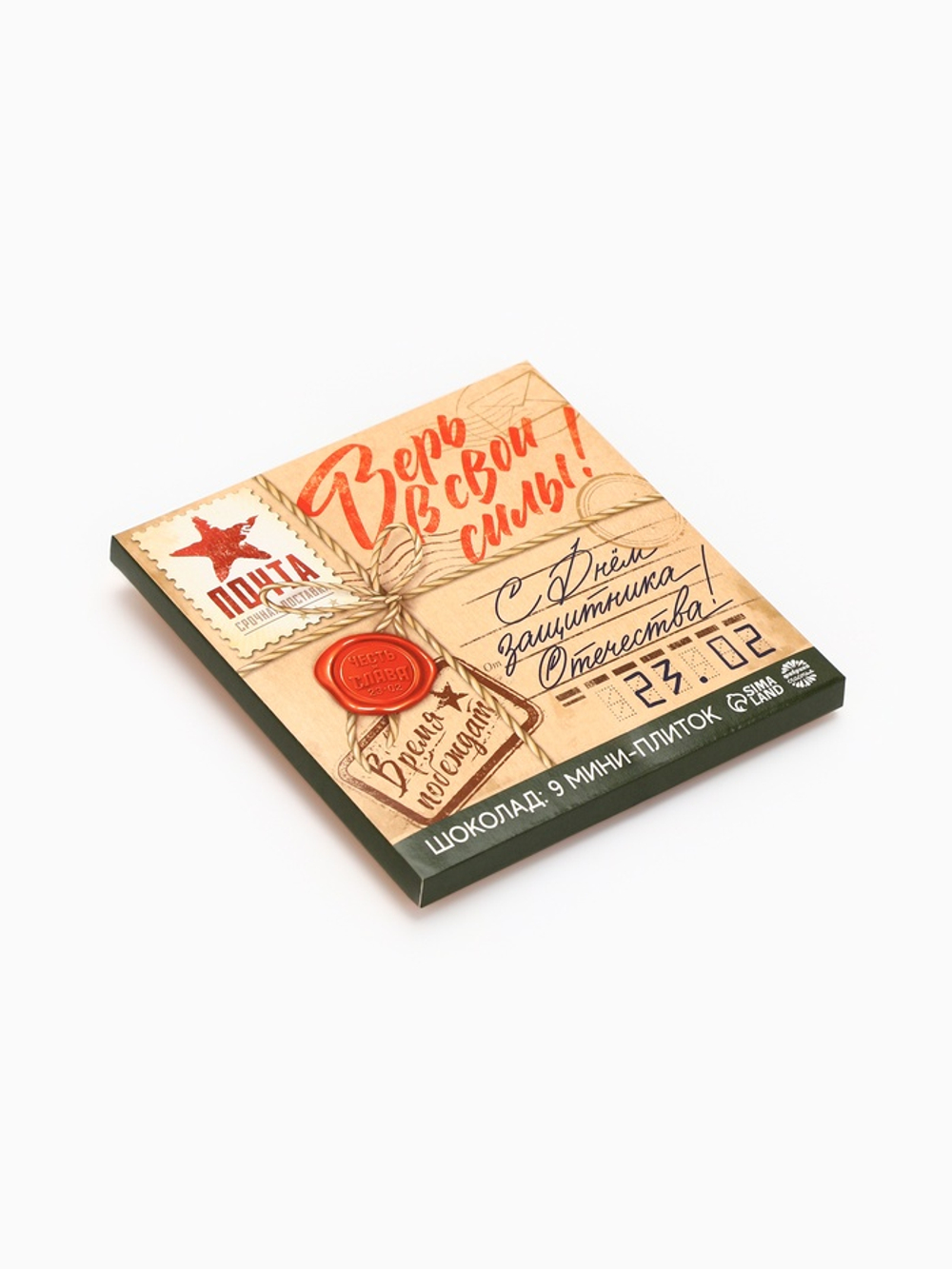 Шоколад молочный «23 февраля», 45 г (9 шт.×5 г)