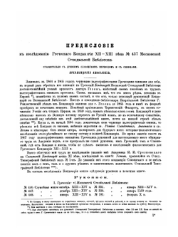 Кондакарий в греческом подлиннике XII-XIII в. | Нет автора