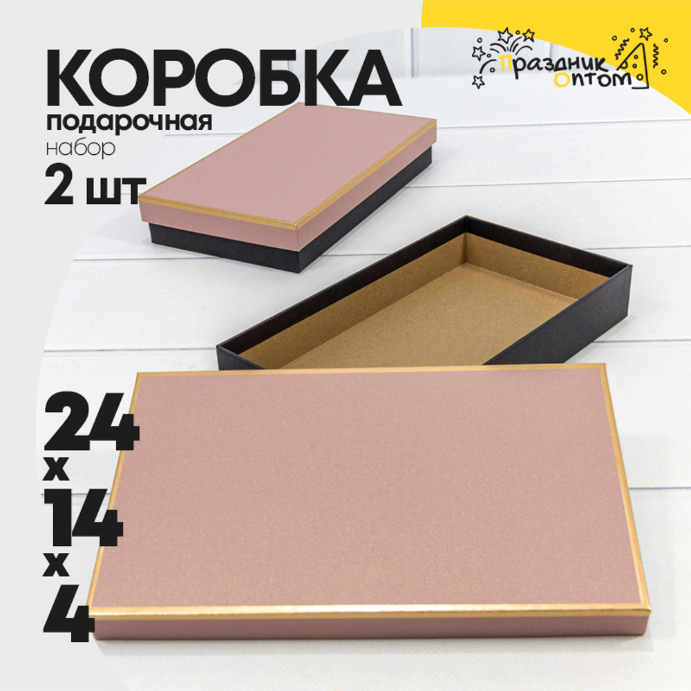 Коробка Ювелирная 24х14х4 см Набор 2 шт (Пудровый)