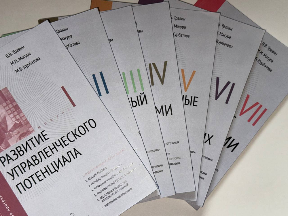 Модульная программа "Руководитель XXI века" (семь книг)