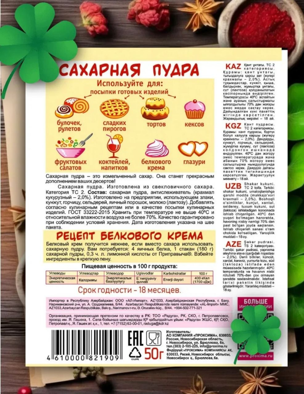 Сахарная пудрая Приправыч, 50 гр