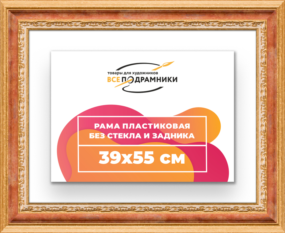 Рама 39x55 для картин и фотографий RP0631700-08