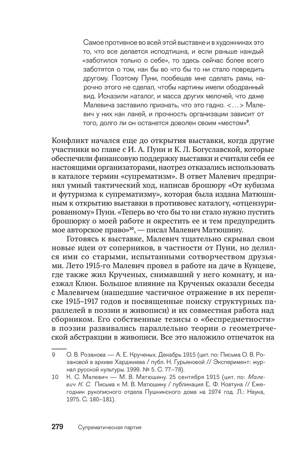 Эстетика анархии