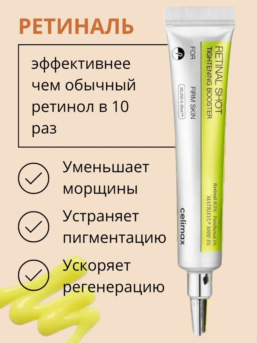 Набор с микроиглами и ретинолом против пигментации