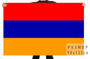 Флаг Армении 90x135 см