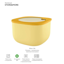 Контейнер для хранения store&more, 2,8 л, желтый