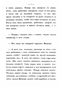 Беседы с детьми. Часть 5 | Пчельникова Августа Андреевна