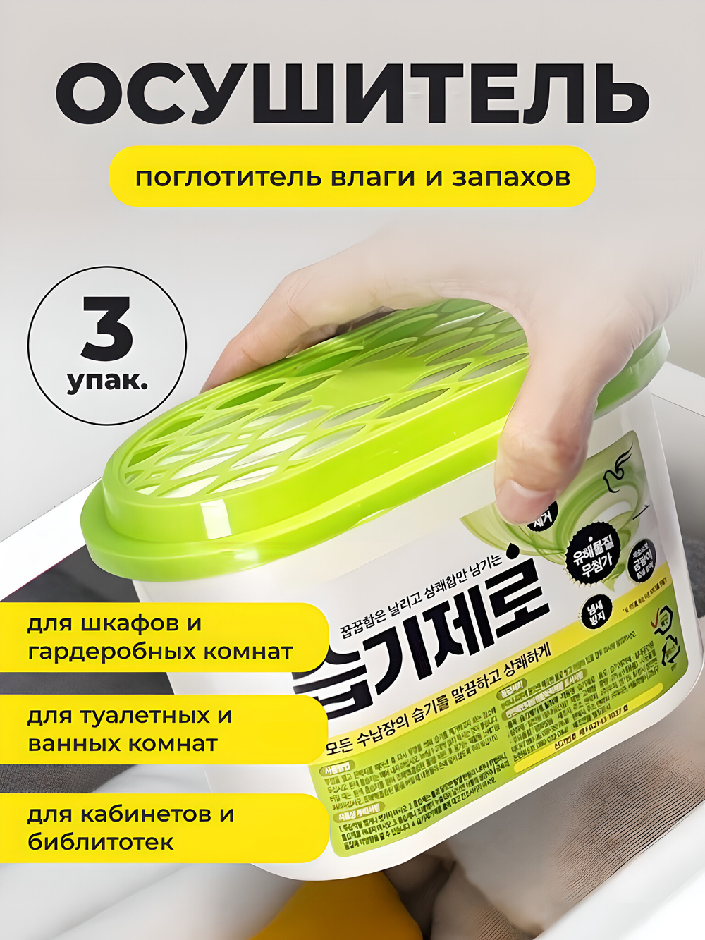 PIGEON Поглотитель влаги и запахов для шкафов, гардеробных и комнат / Desiccant, 3 шт.