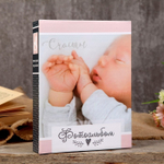 Фотоальбом 200 фото 10х15 см "Счастье. Малышу" 26,5х17,5х5 см   4353577