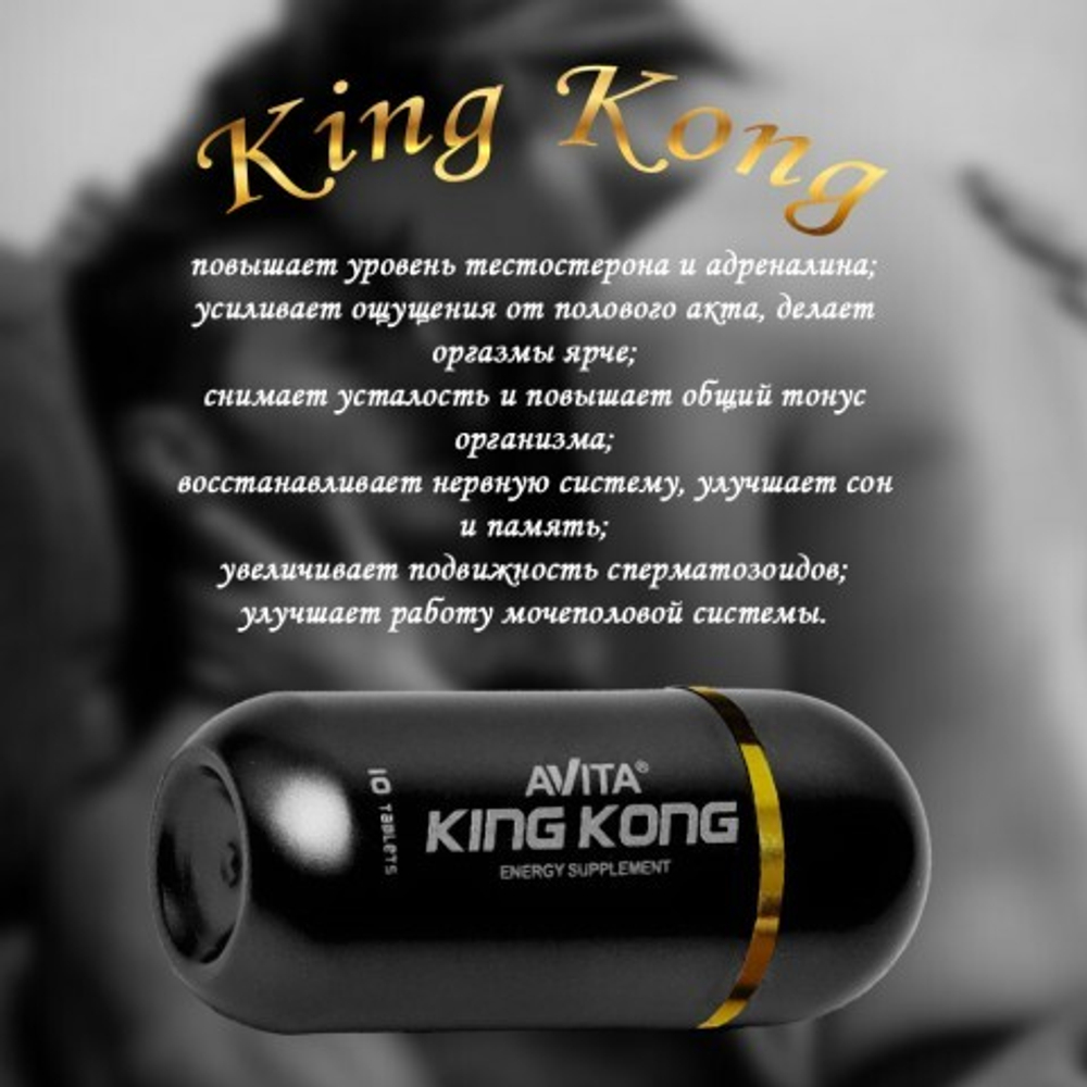 Возбуждающее средство для мужчин King Kong (10 таб.)
