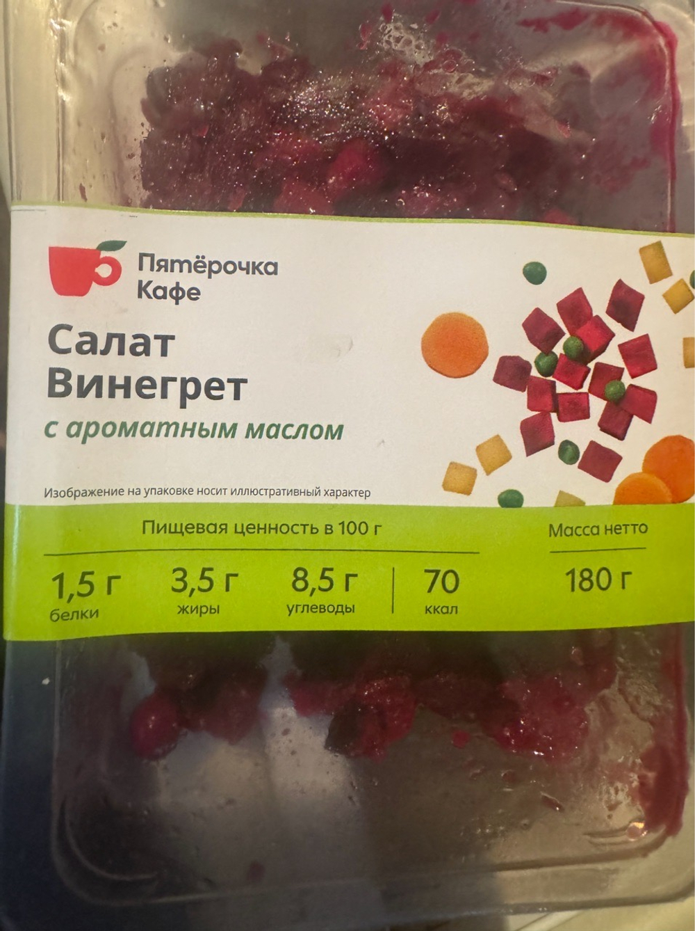 Винегрет