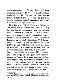 Сибирь в XVII веке | А. А. Титов