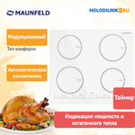 Электрическая варочная панель Maunfeld CVI594SWH