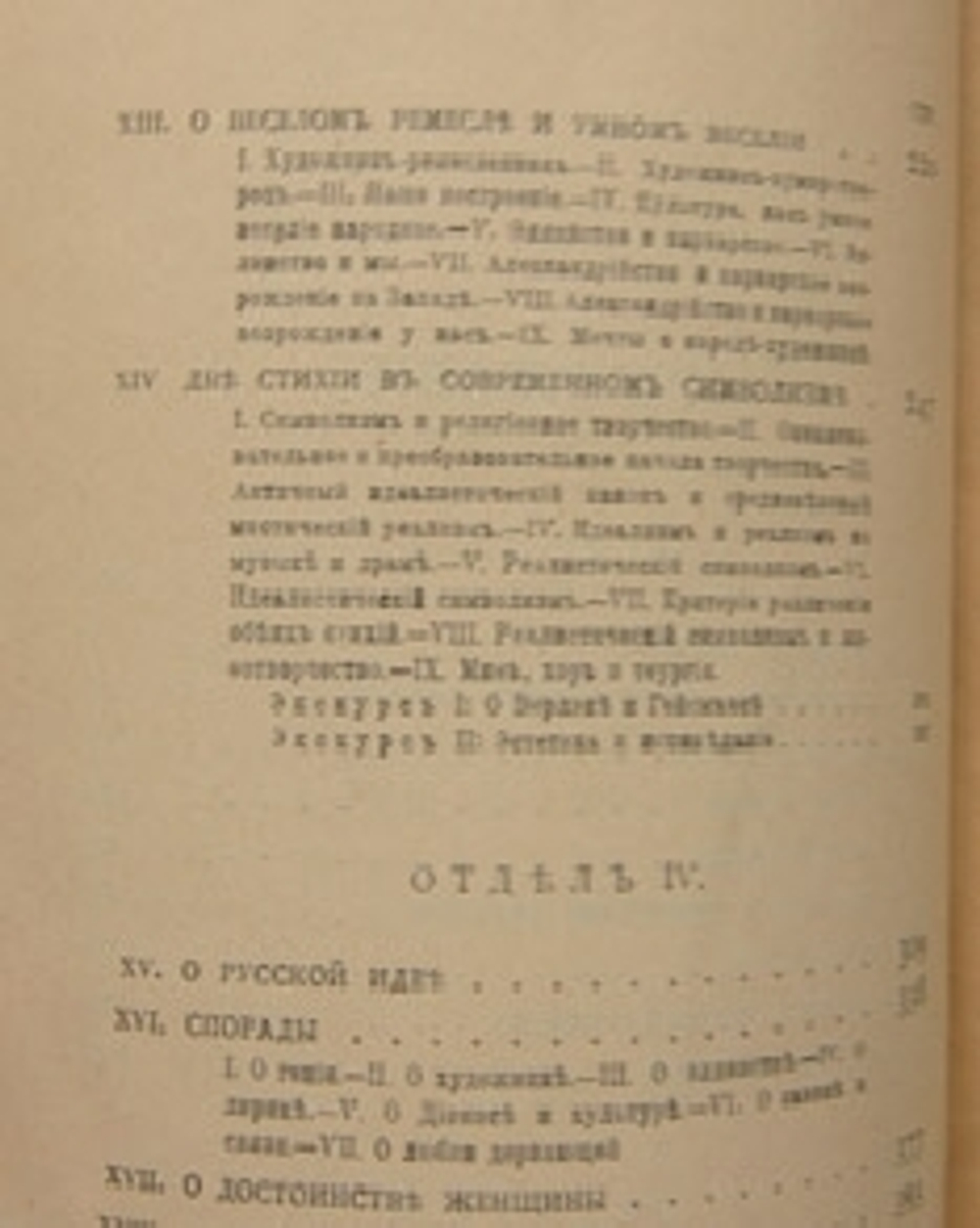 "По Звездам. Статьи и афоризмы". Вячеслав Иванов. 1909 г.