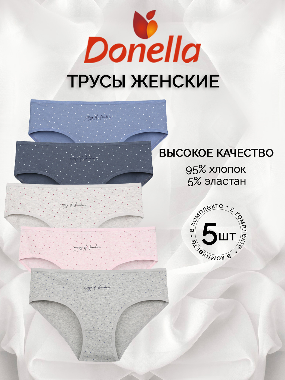 Трусы женские (5 штук в упаковке)