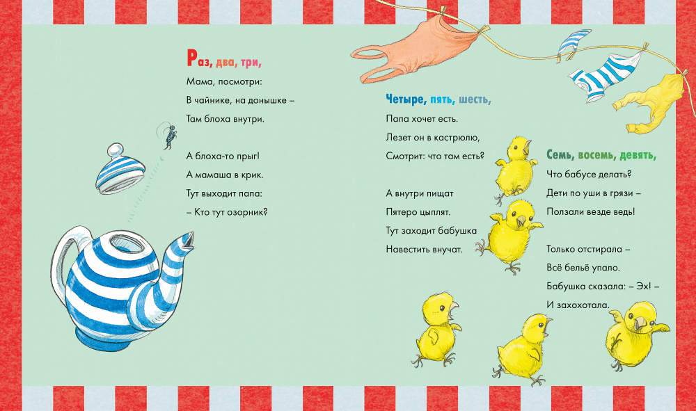 Мёд на завтрак, мёд на ужин. Английские песенки и потешки для малышей. Майкл Розен