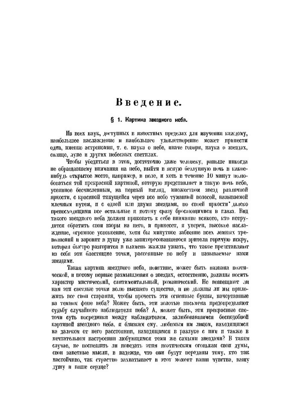 Введение в астрономию | А.А. Иванов