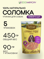 Лакомства для собак соломка утиная Деревенские лакомства 0,09кг набор из 5 упаковок