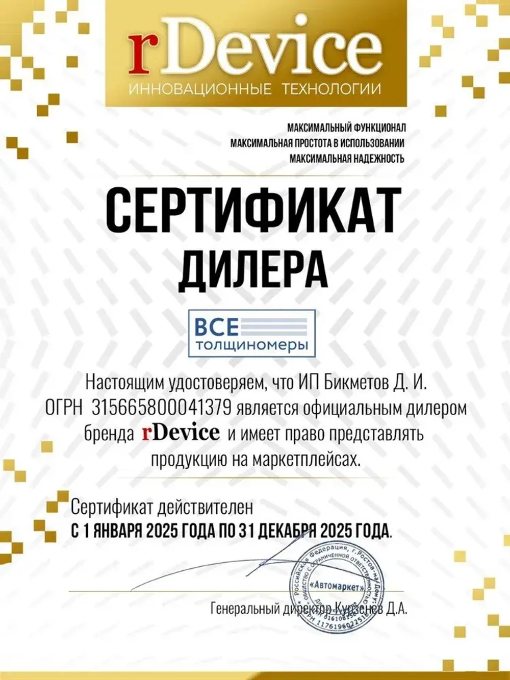 Толщиномер RDevice RD 990 Lite с чехлами