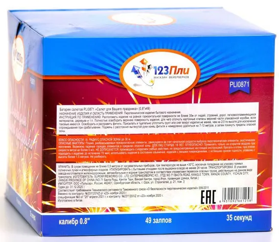 Салют для Вашего праздника 0,8&quot; * 49 PLI0871