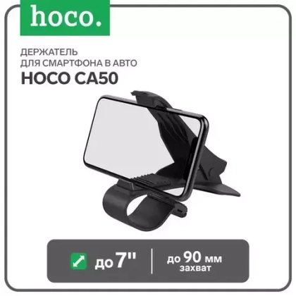 Держатель авто 4,0"-6,5" Hoco CA50 (Black)