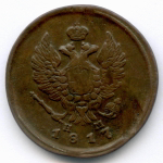 2 копейки 1817 год. ЕМ-НМ. F-VF