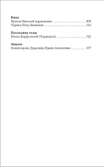 Под тенью века