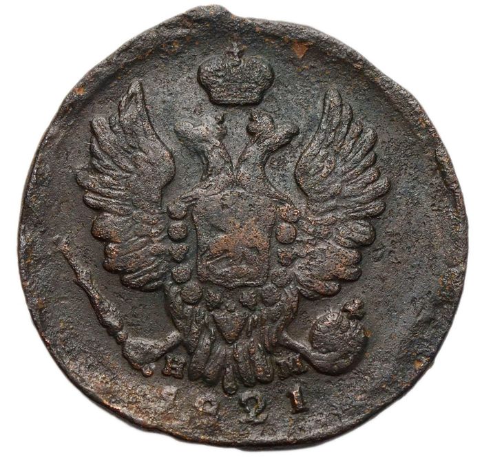 1 копейка 1821 ЕМ-НМ Александр I VF-XF