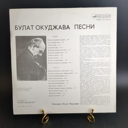 LP Б. Окуджава - песни Булат Окуджава, Песенка о московском муравье/слава женщине моей/часовые любви и др, Виниловая пластинка 12 дюймов. Мелодия СССР