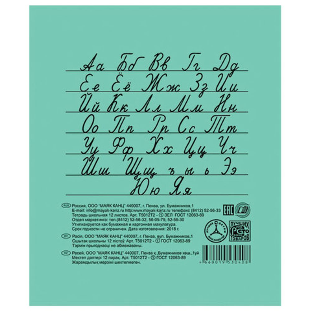 Тетрадь 12 л. лин. МАЯК КАНЦ тетрадная обложка, 50шт