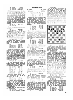 Журнал "Шахматы в CCCP". №01-12, 1959 | Сборник