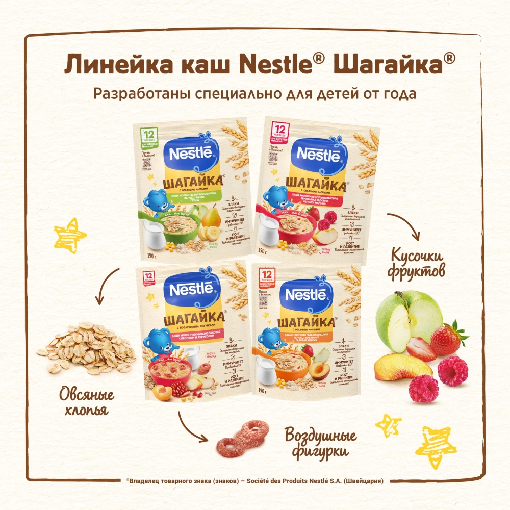 Каша Nestle Шагайка яблоко-абрикос 190г