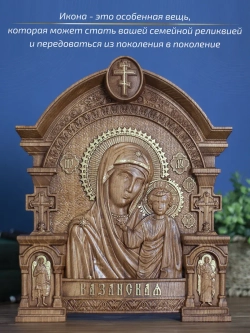 Казанская икона Божией Матери, бук, 32х26х3,8 см