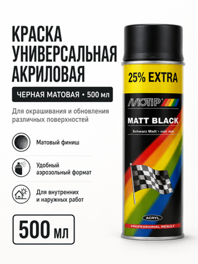MOTIP Краска универсальная акриловая черная матовая 500мл