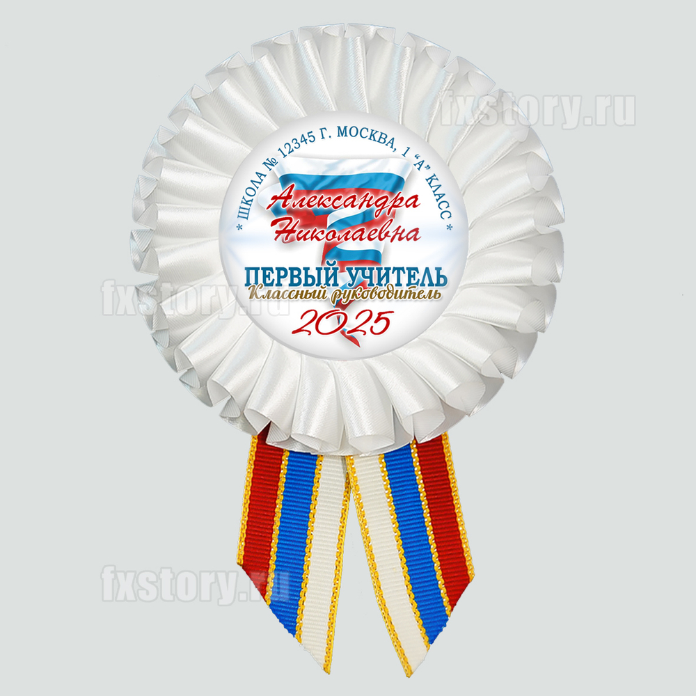 Розетка наградная "Первоклассник" (PY02-4) Первый учитель.