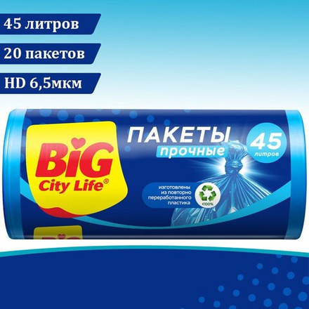 BIG City Пакеты для мусора 45л 20 шт