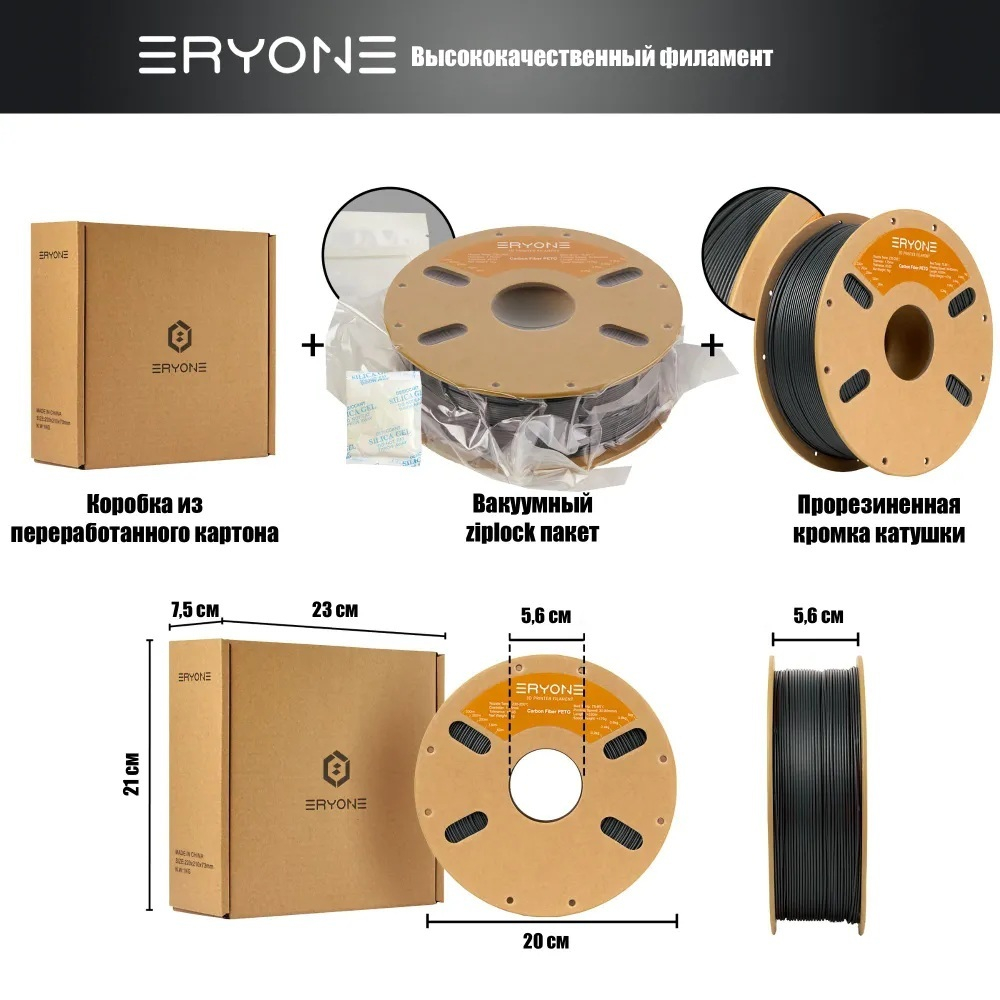 Пластик Eryone Carbon Fiber PETG 1.75mm 1kg Black