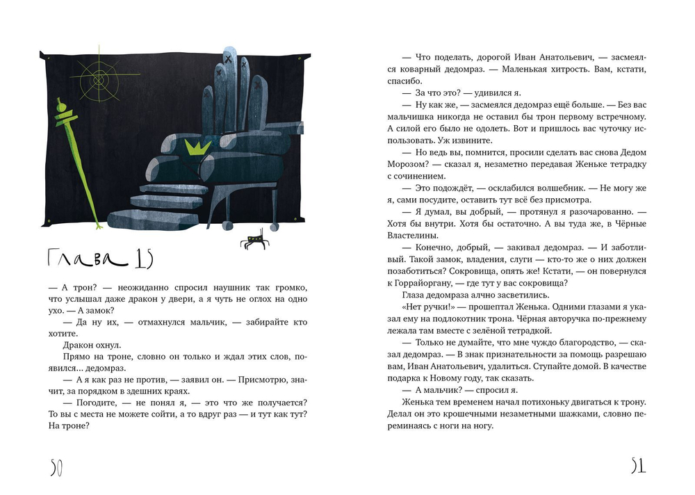 Женька из 3 &quot;А&quot; и новогодняя Злка