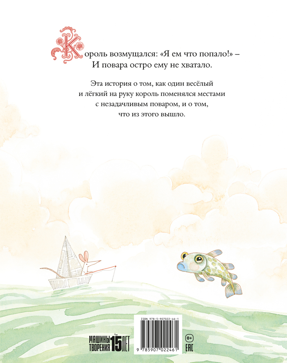 Король и повар